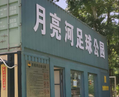 北京活動房工廠傾情打造集裝箱活動房：解決建筑空間不足的理想選擇！